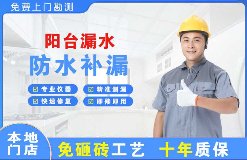 天水阳台漏水维修